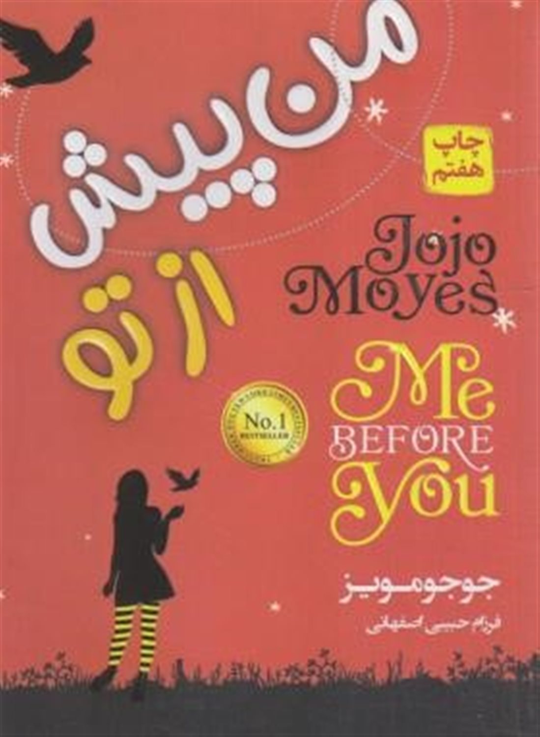 من پیش از تو