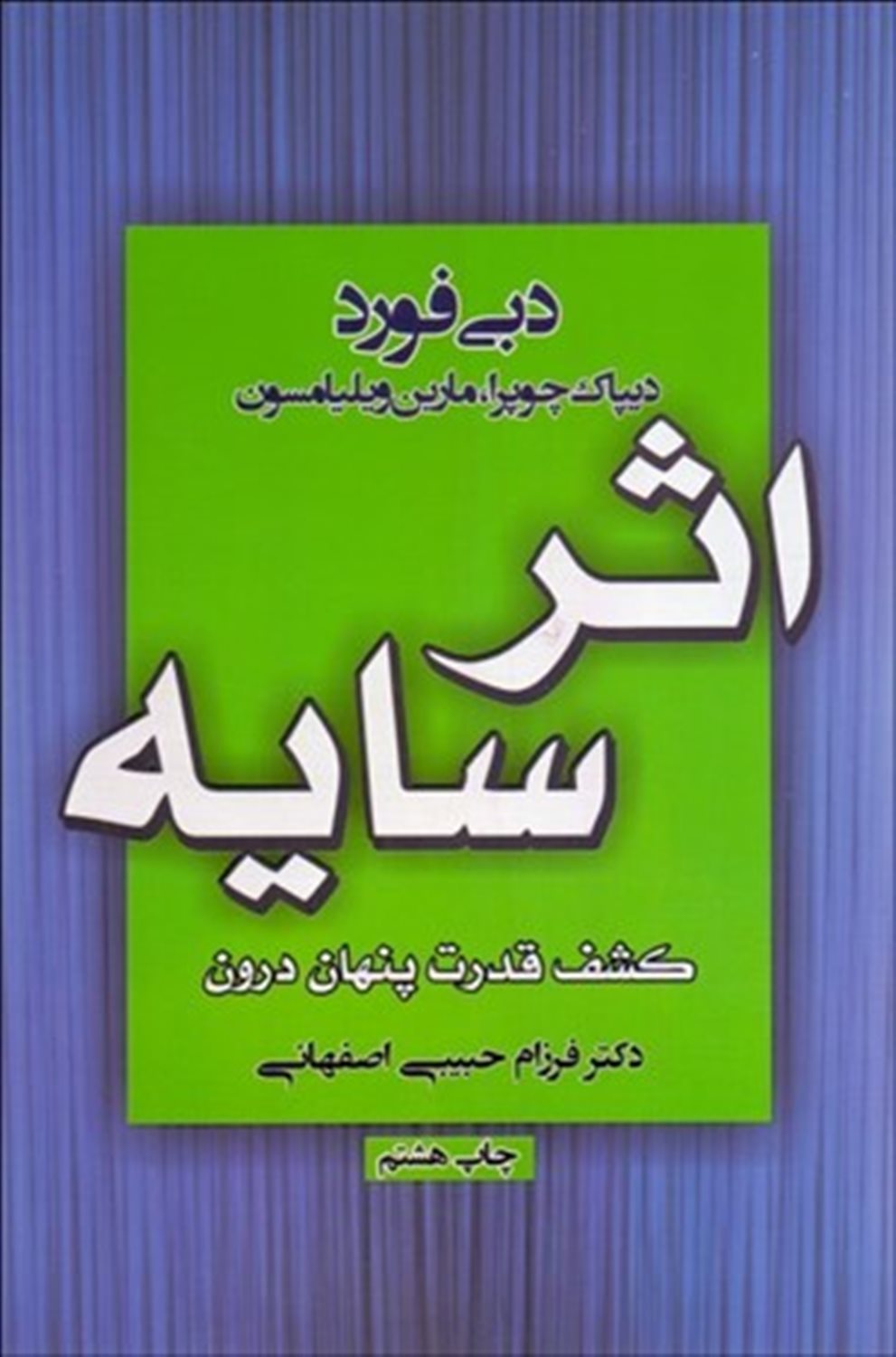 اثر سایه