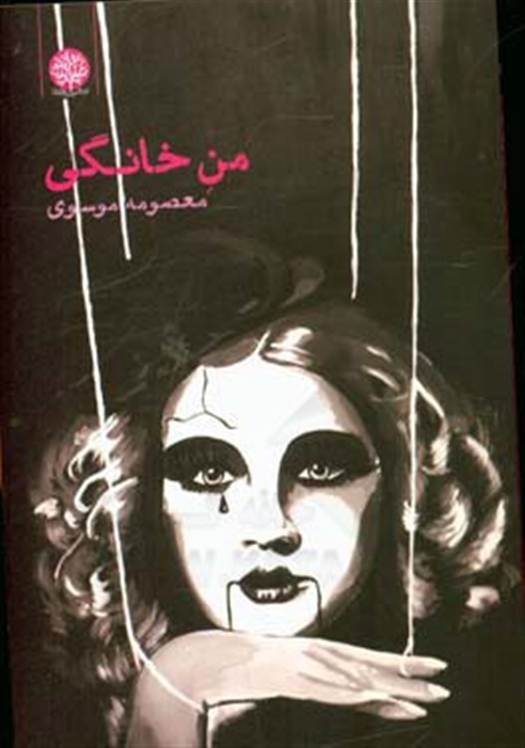 من خانگی