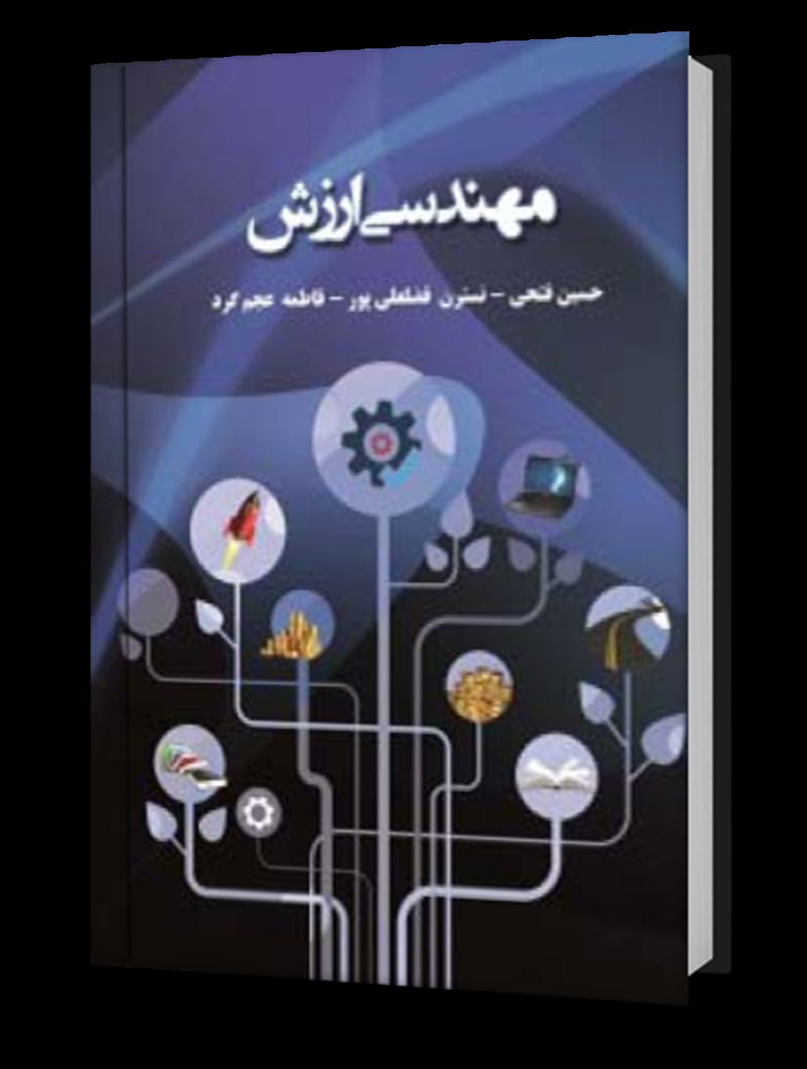 مهندسی ارزش