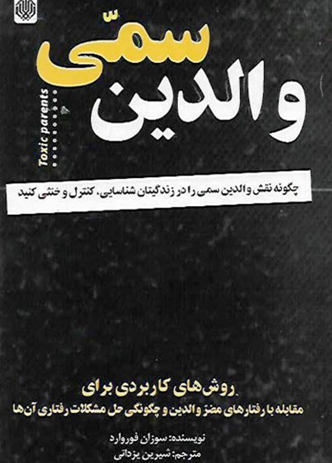 والدین سمی