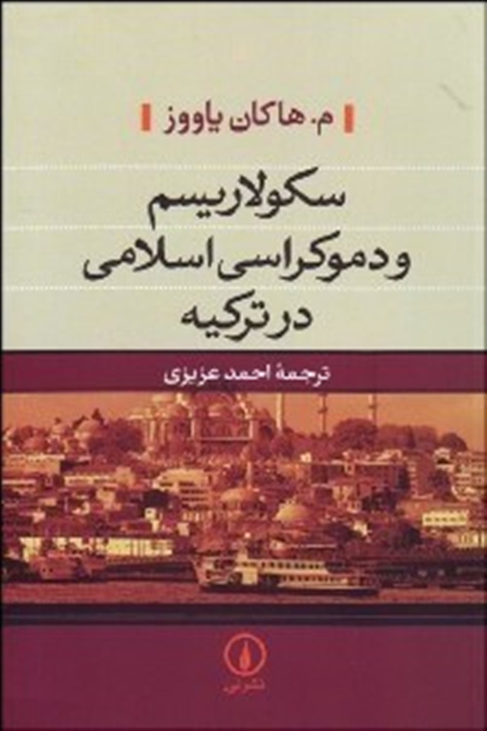 سکولاریسم و دموکراسی اسلامی در ترکیه