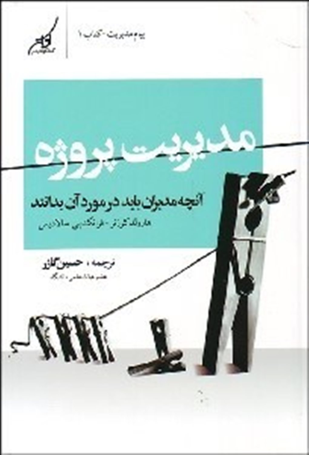 مدیریت پروژه: آنچه مدیران باید در مورد آن بدانند