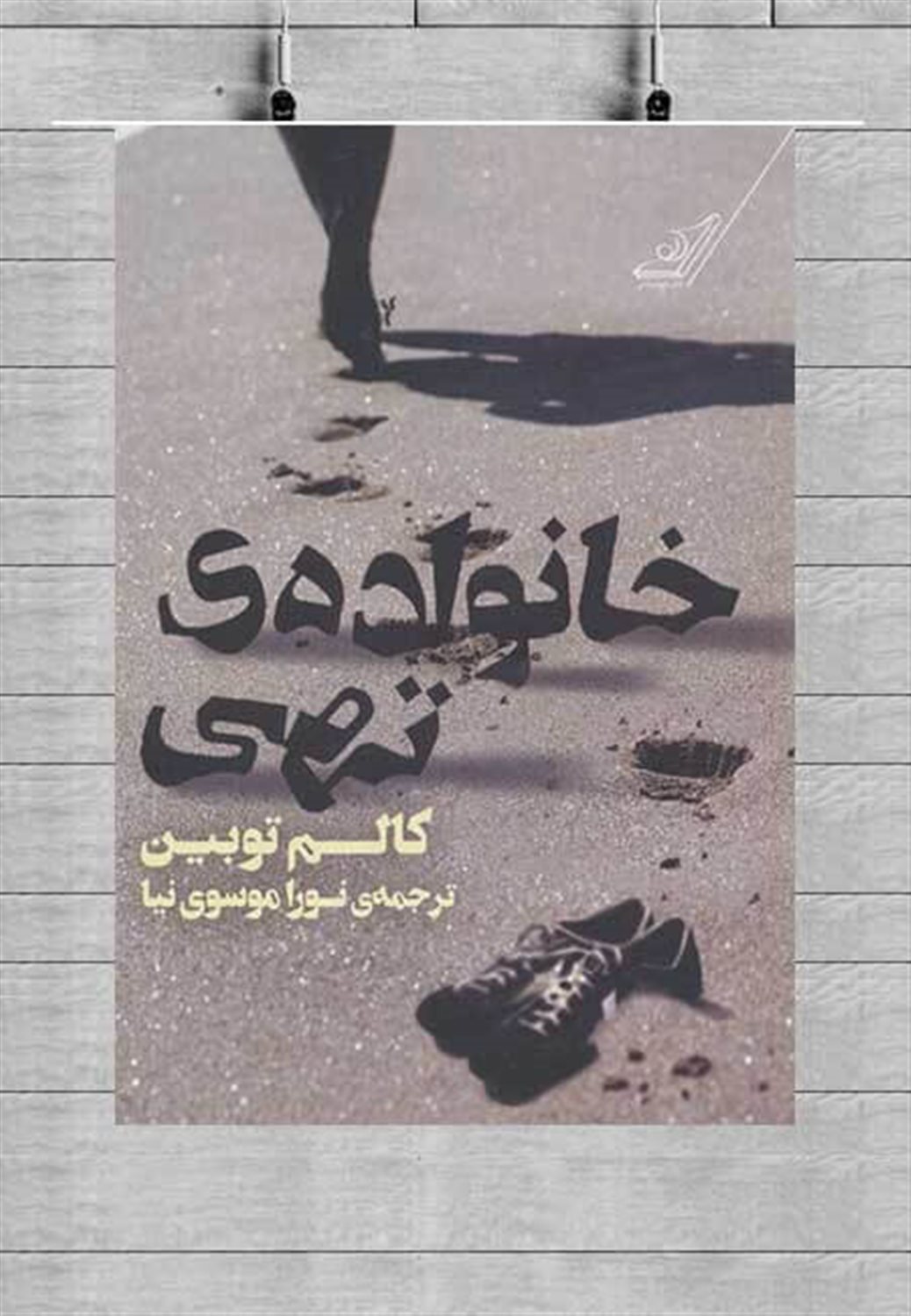خانواده ی تهی