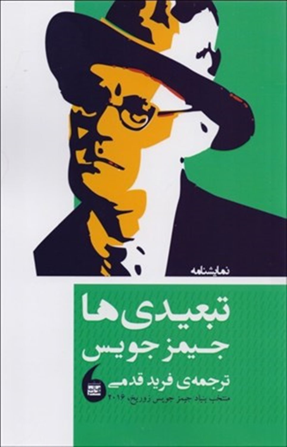 تبعیدی ها