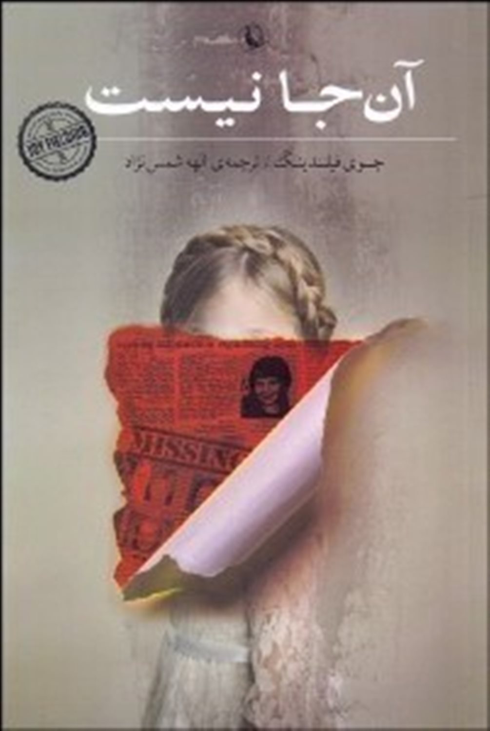 آن جا نیست