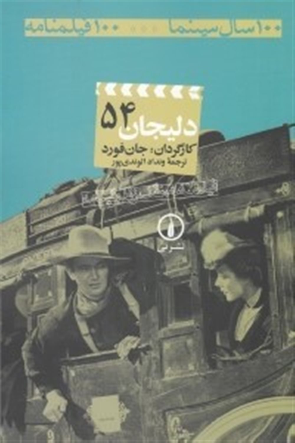 دلیجان