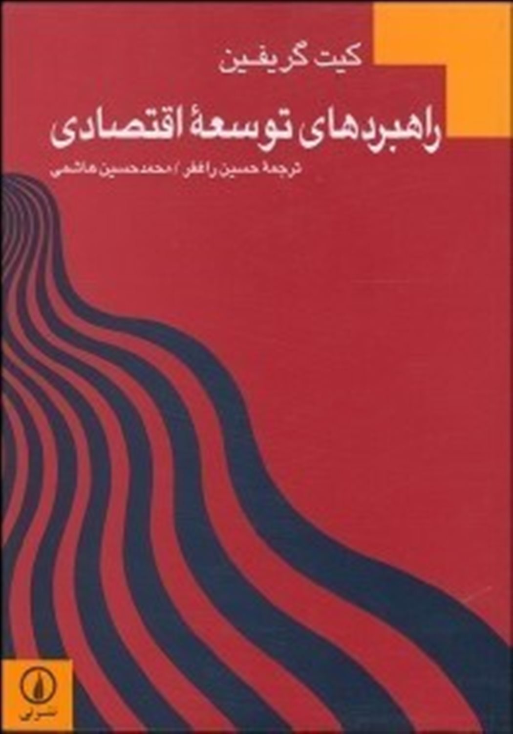 راهبردهای توسعه اقتصادی