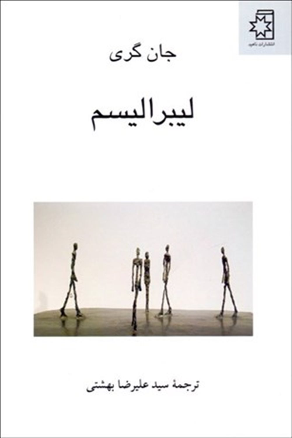 لیبرالیسم