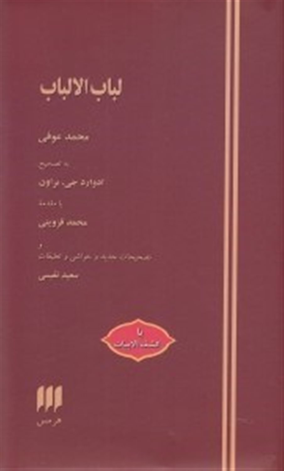 لباب الالباب