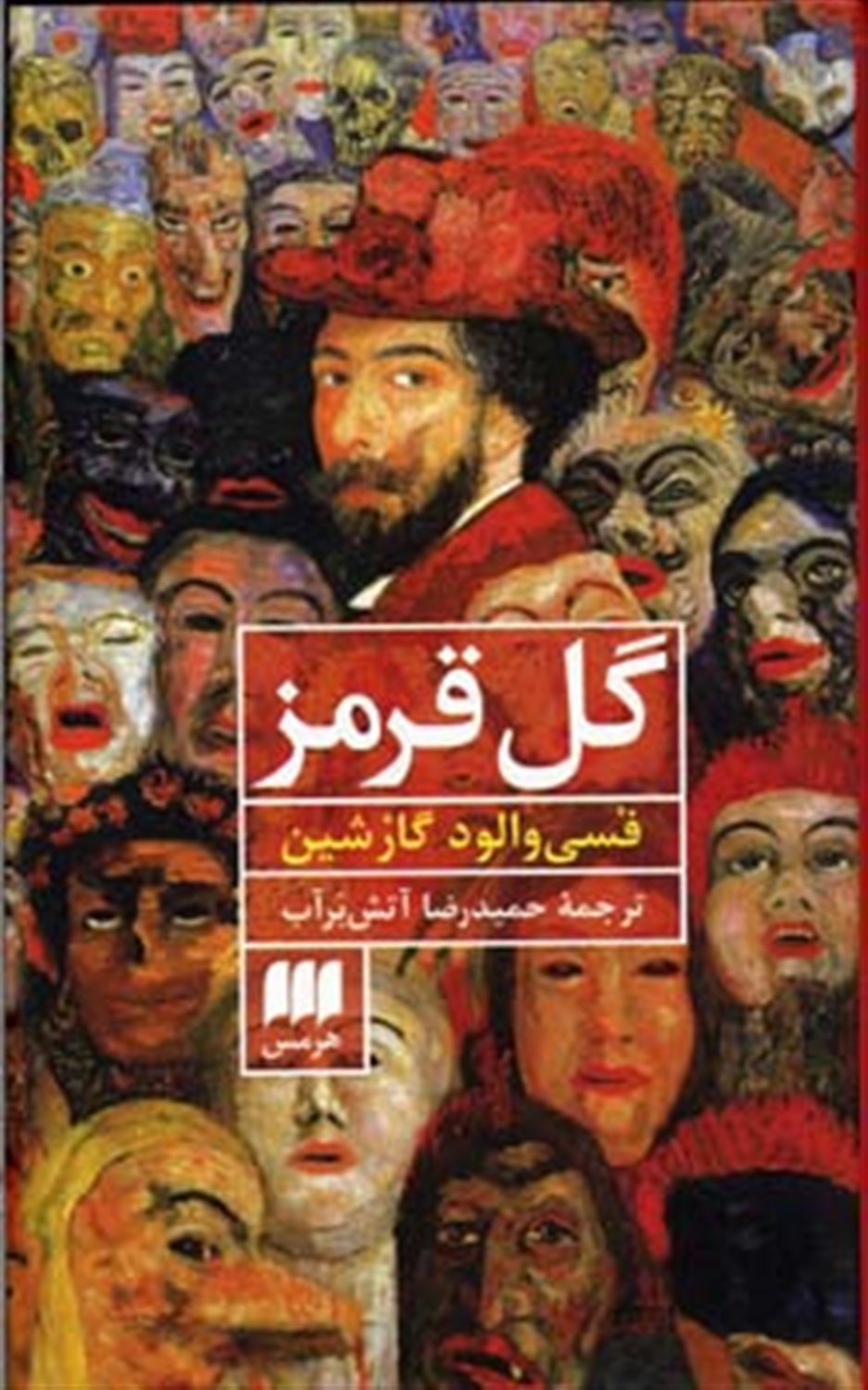گل قرمز