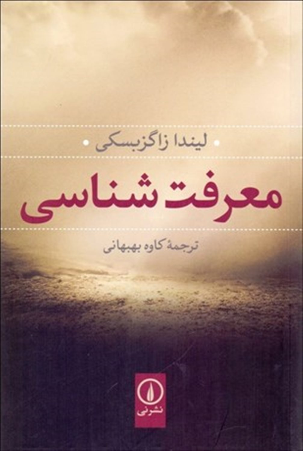 معرفت شناسی