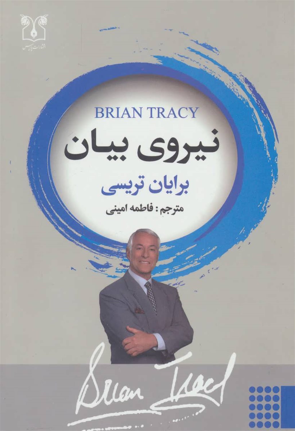 نیروی بیان