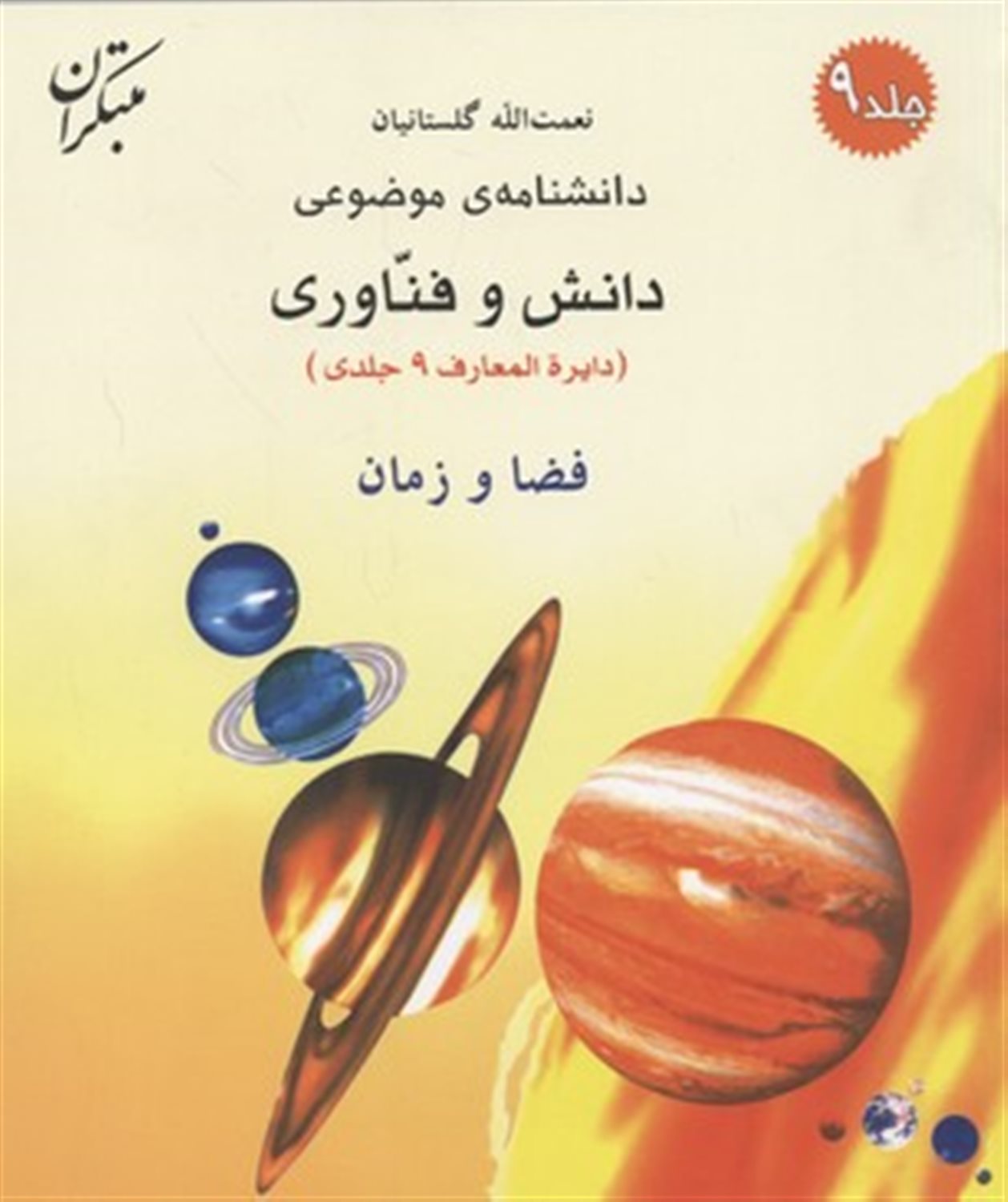 فضا و زمان 