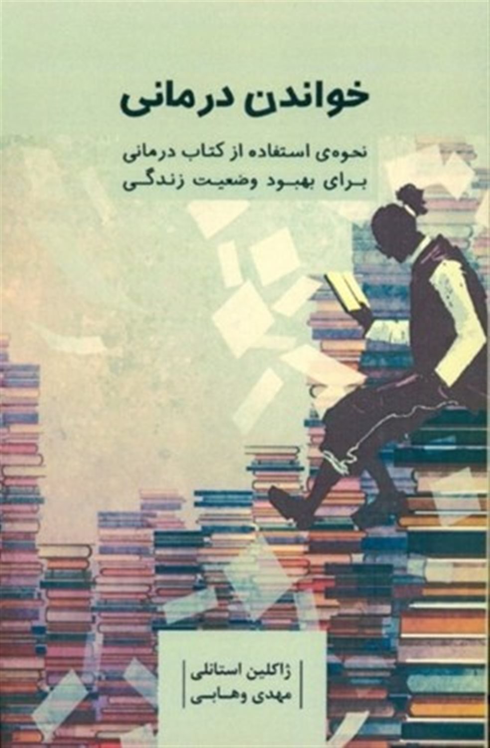 خواندن درمانی