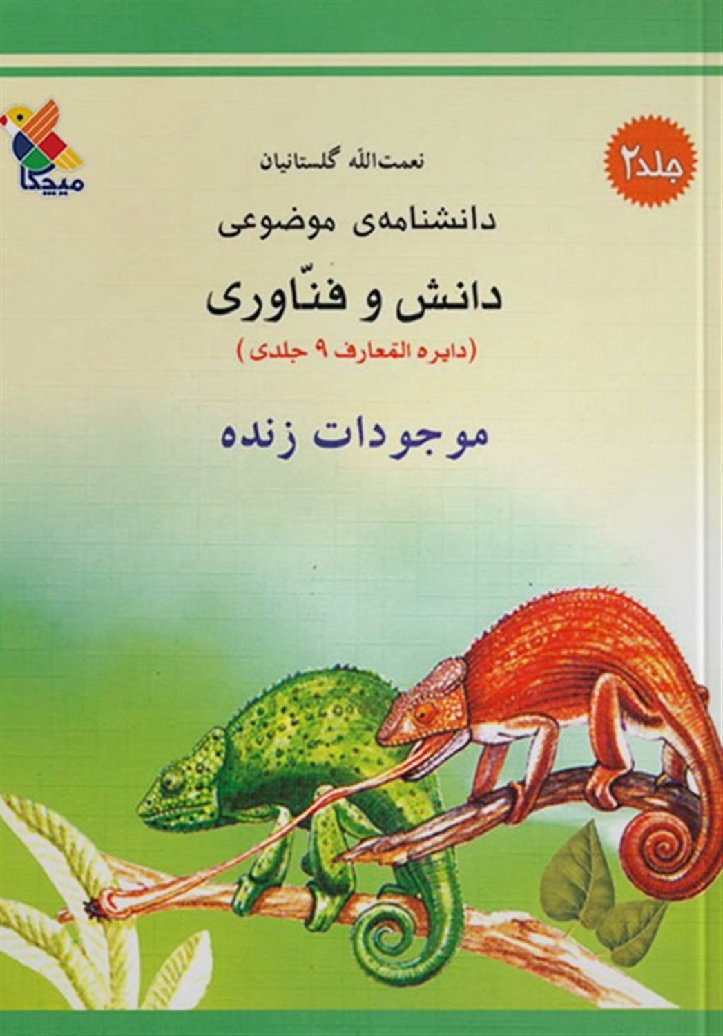 موجودات زنده
