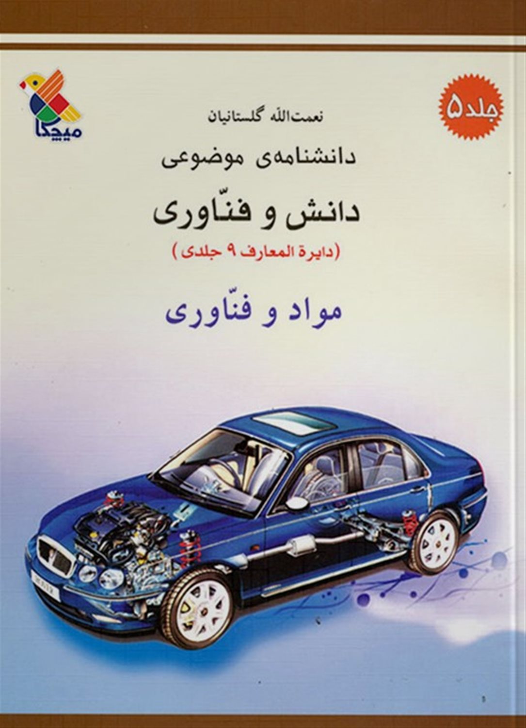 مواد و فناوری
