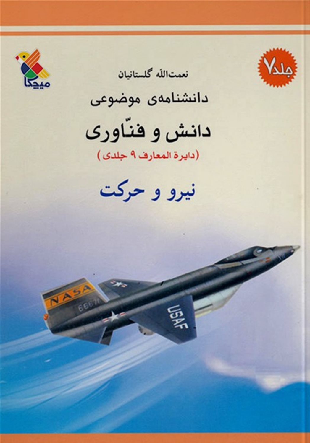  نیرو و حرکت