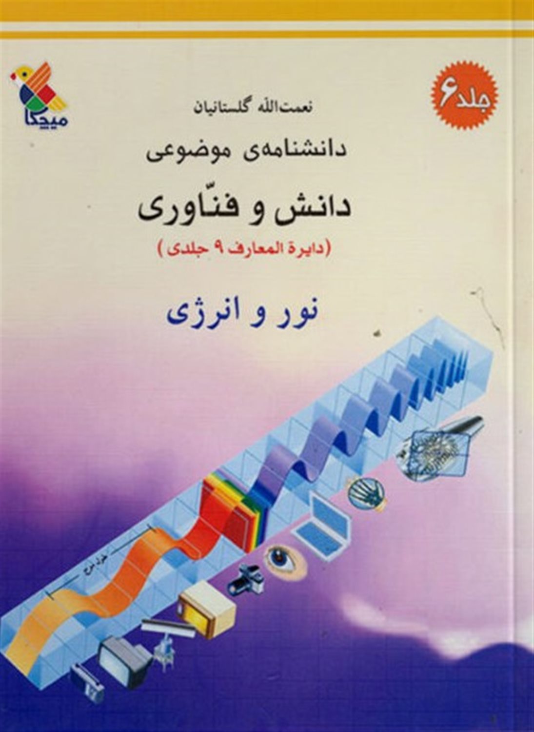 نور و انرژی