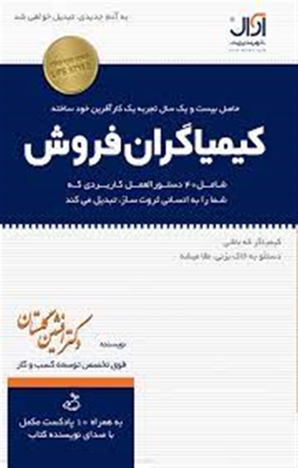کیمیاگران فروش