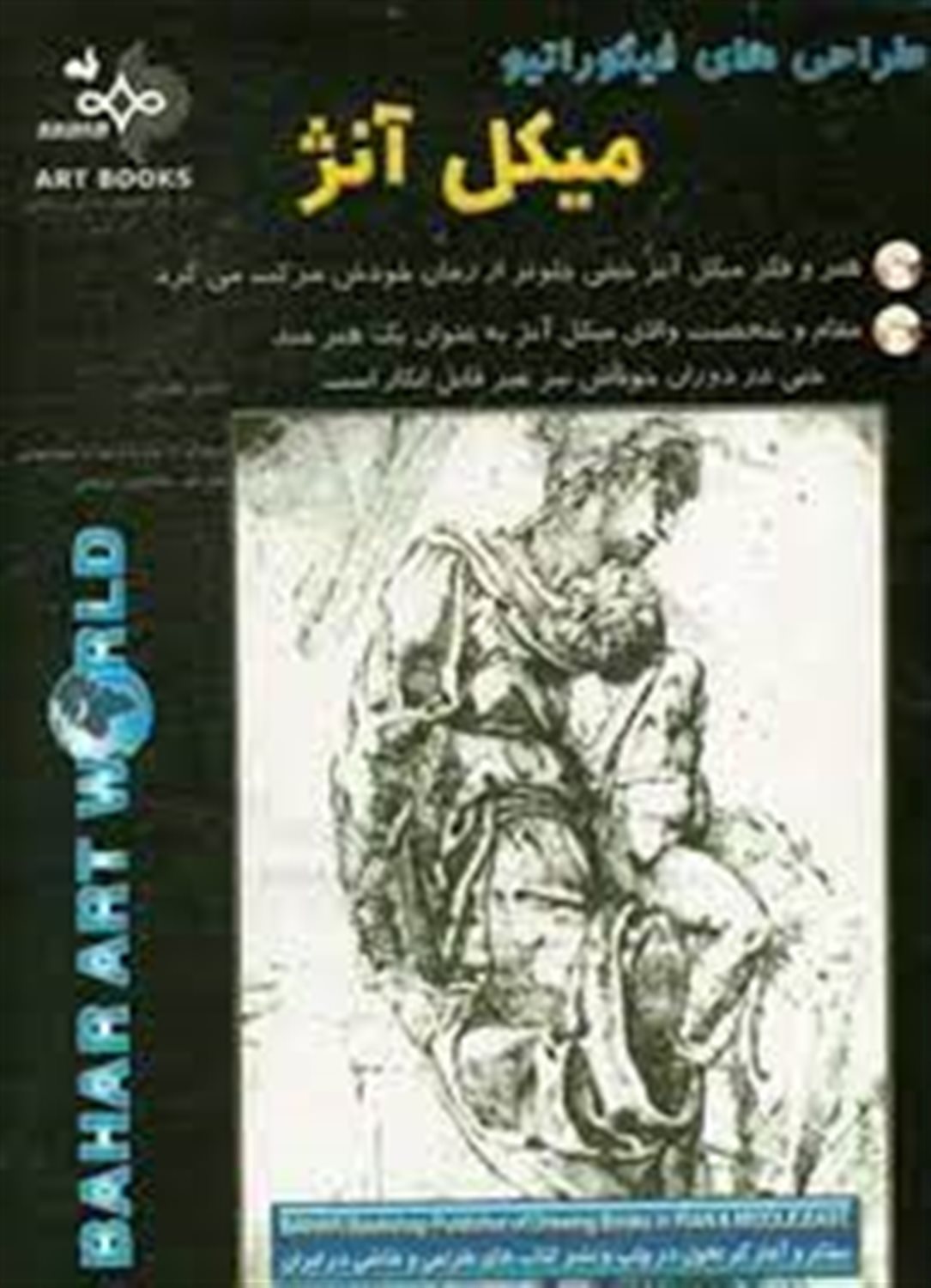 طراحی های فیگوراتیو میکل آنژ Michelangelo