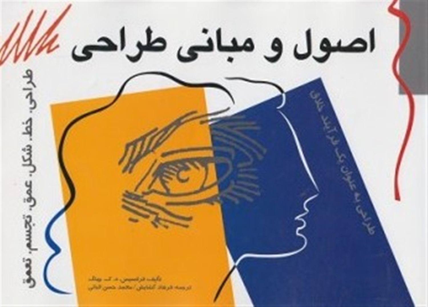 اصول و مبانی طراحی 