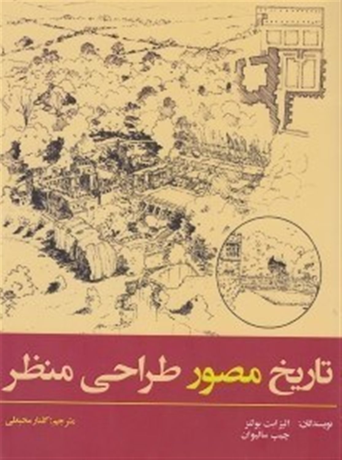 تاریخ مصور طراحی منظر 