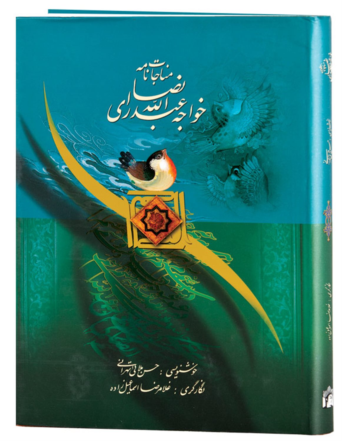 مناجات نامه خواجه عبدالله انصاری