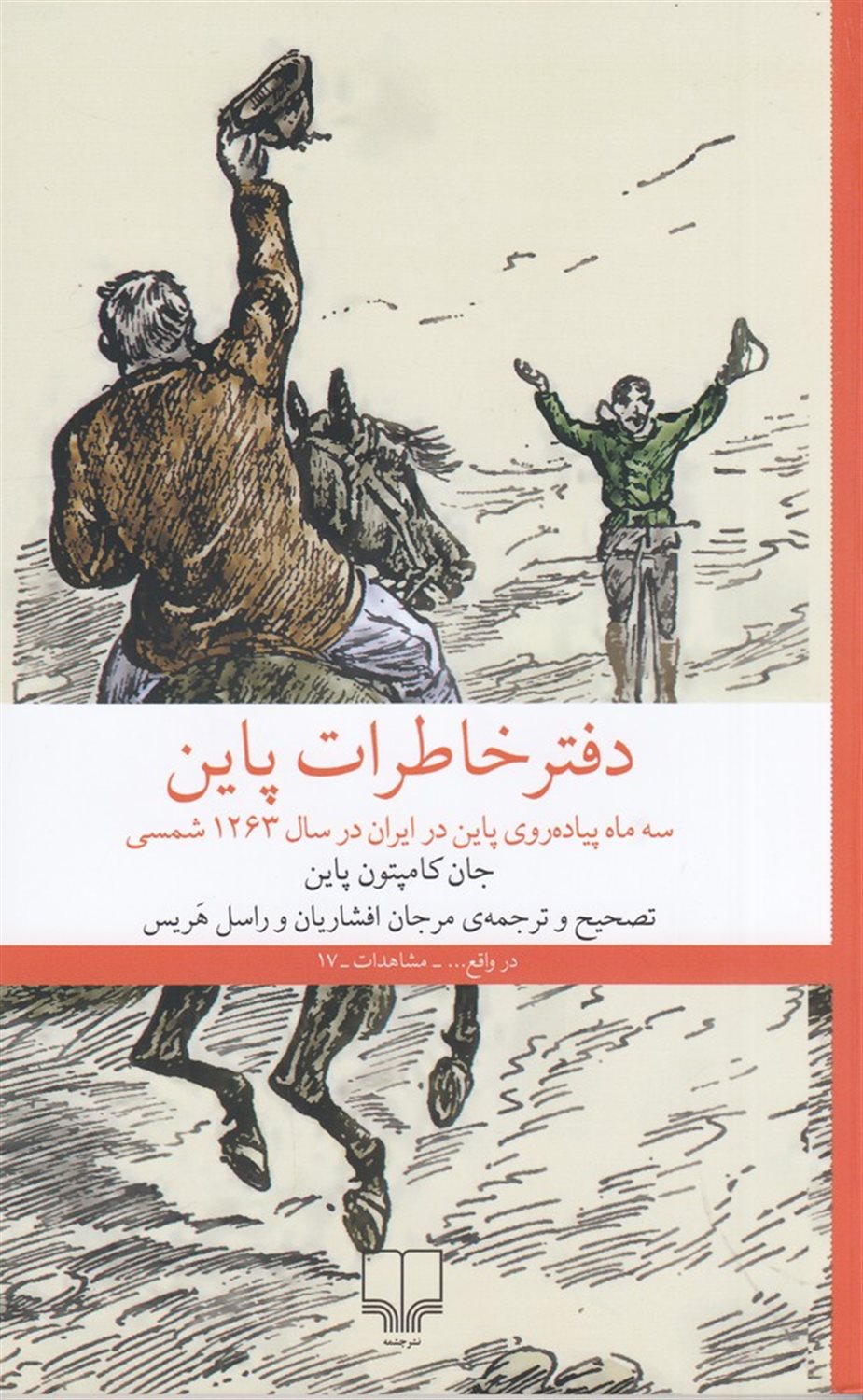 دفتر خاطرات پاین