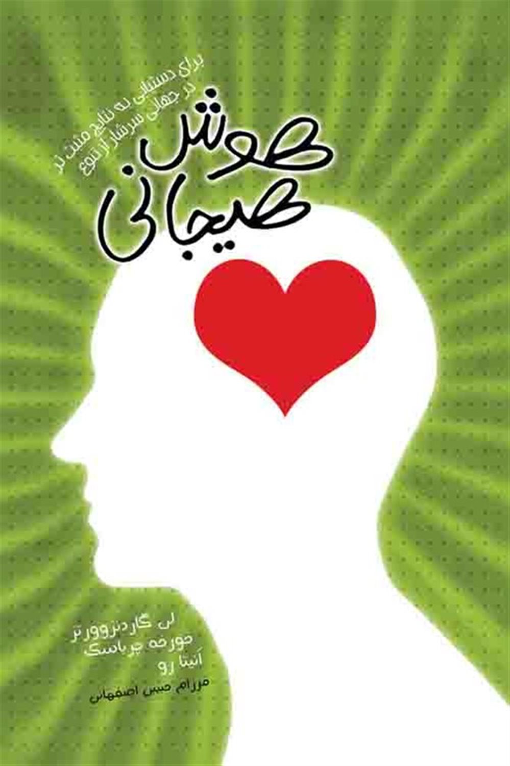 هوش هیجانی 
