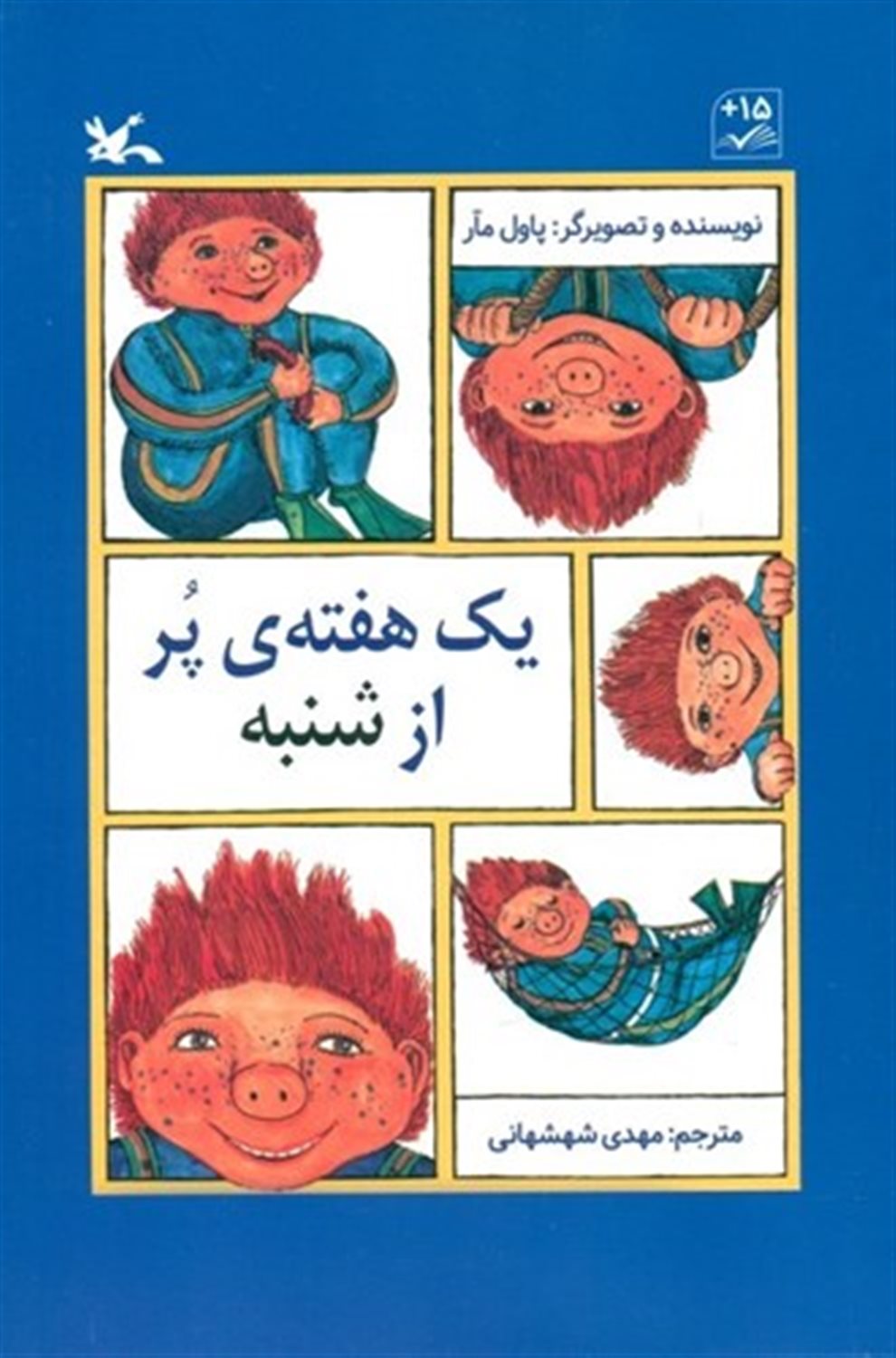 یک هفته ی پر از شنبه