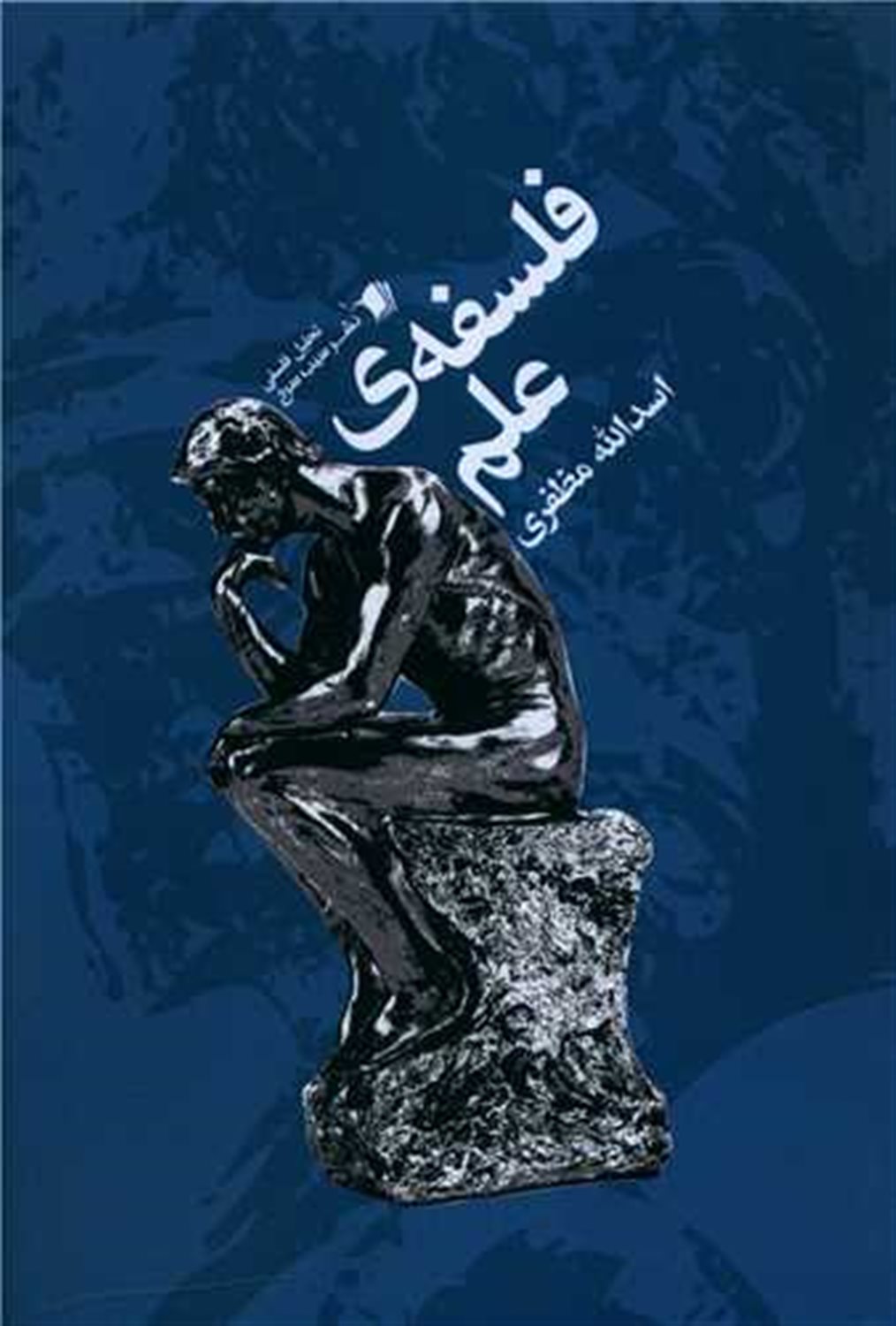 فلسفه‌ی علم