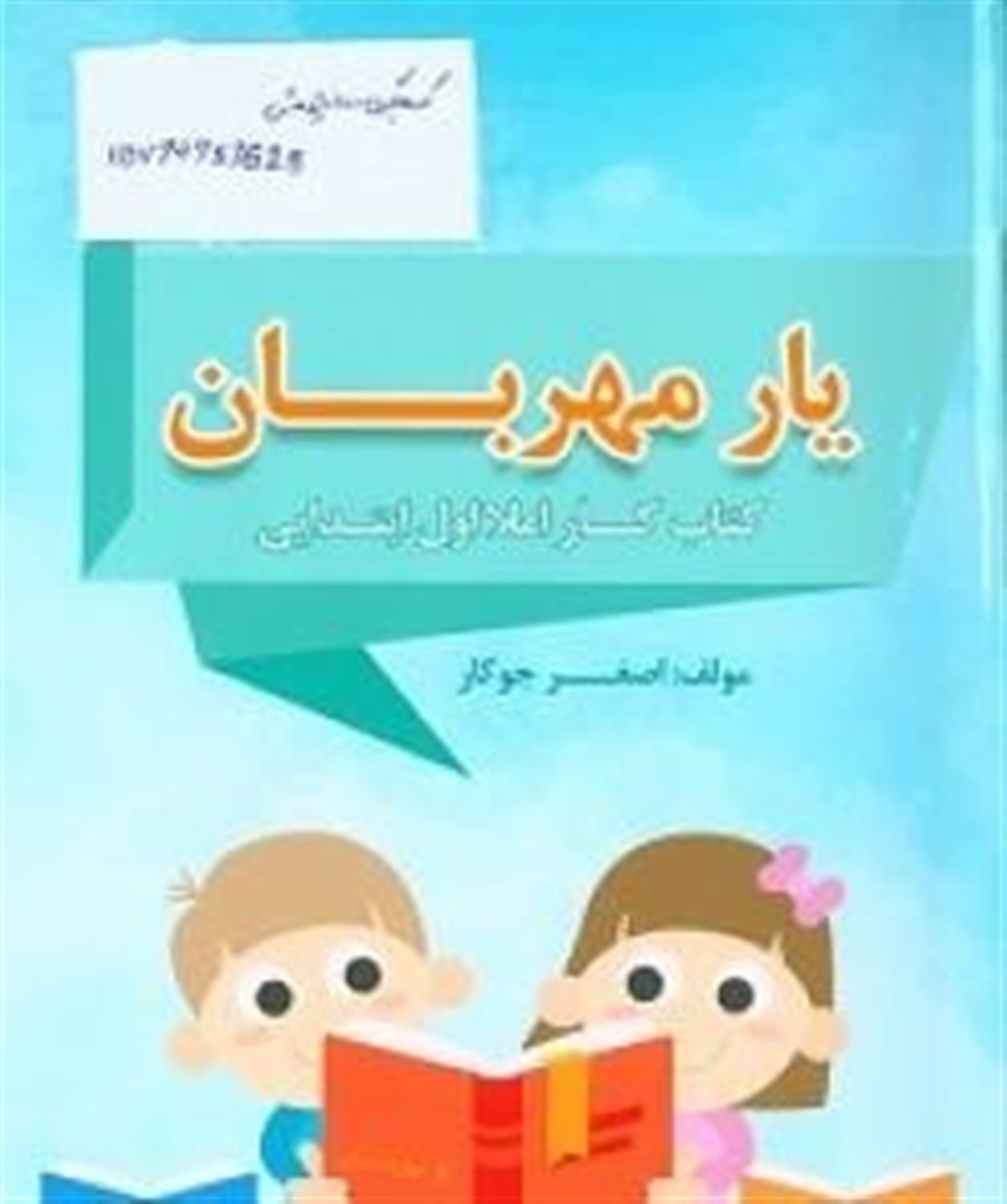 یار مهربان