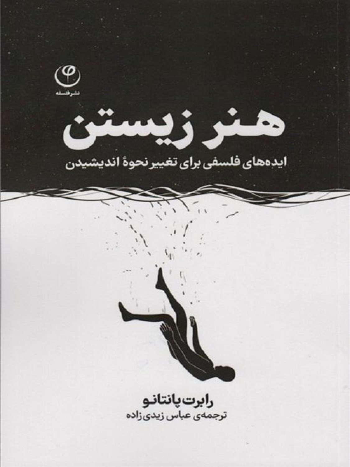 هنر زیستن