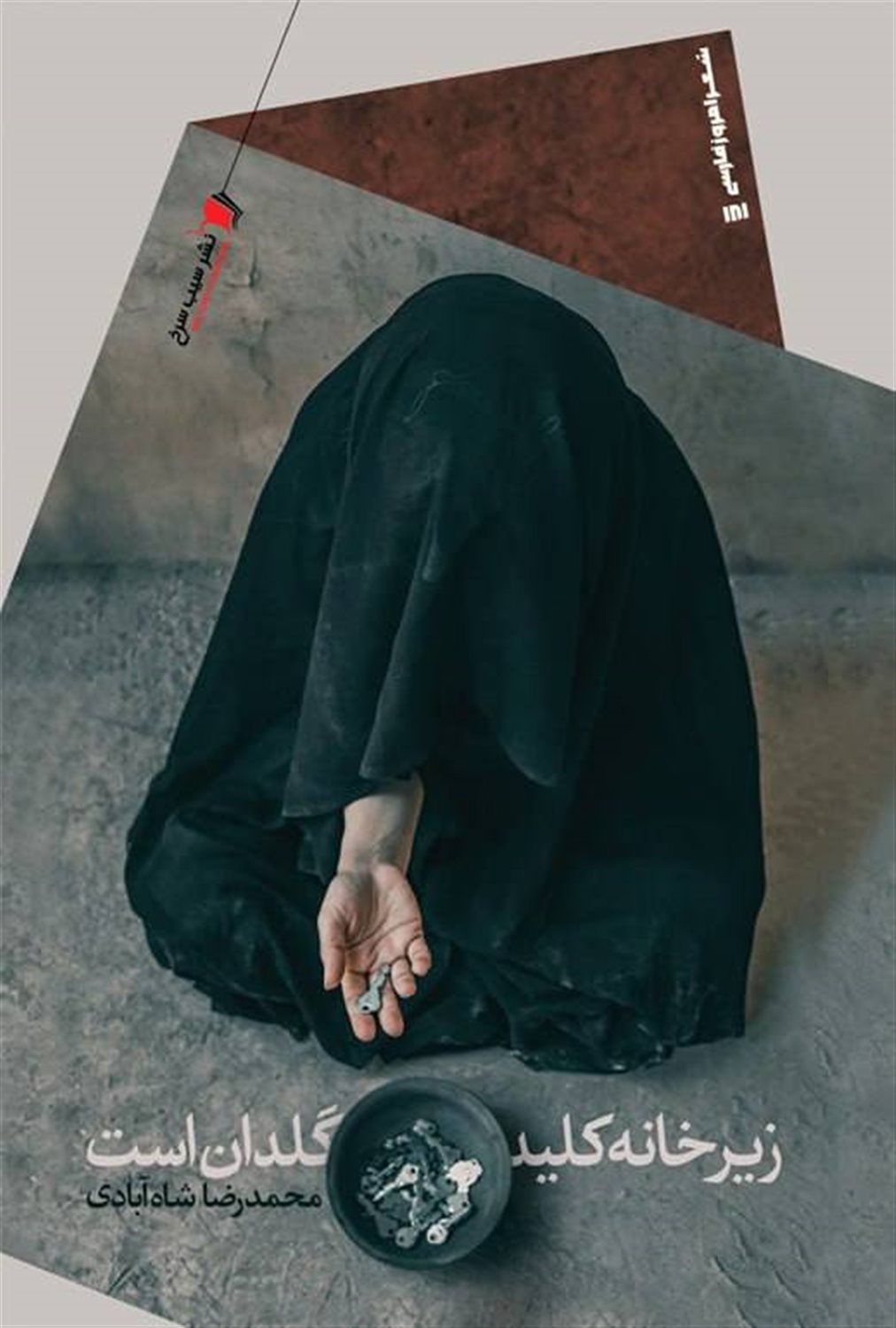 زیر خانه کلید گلدان است