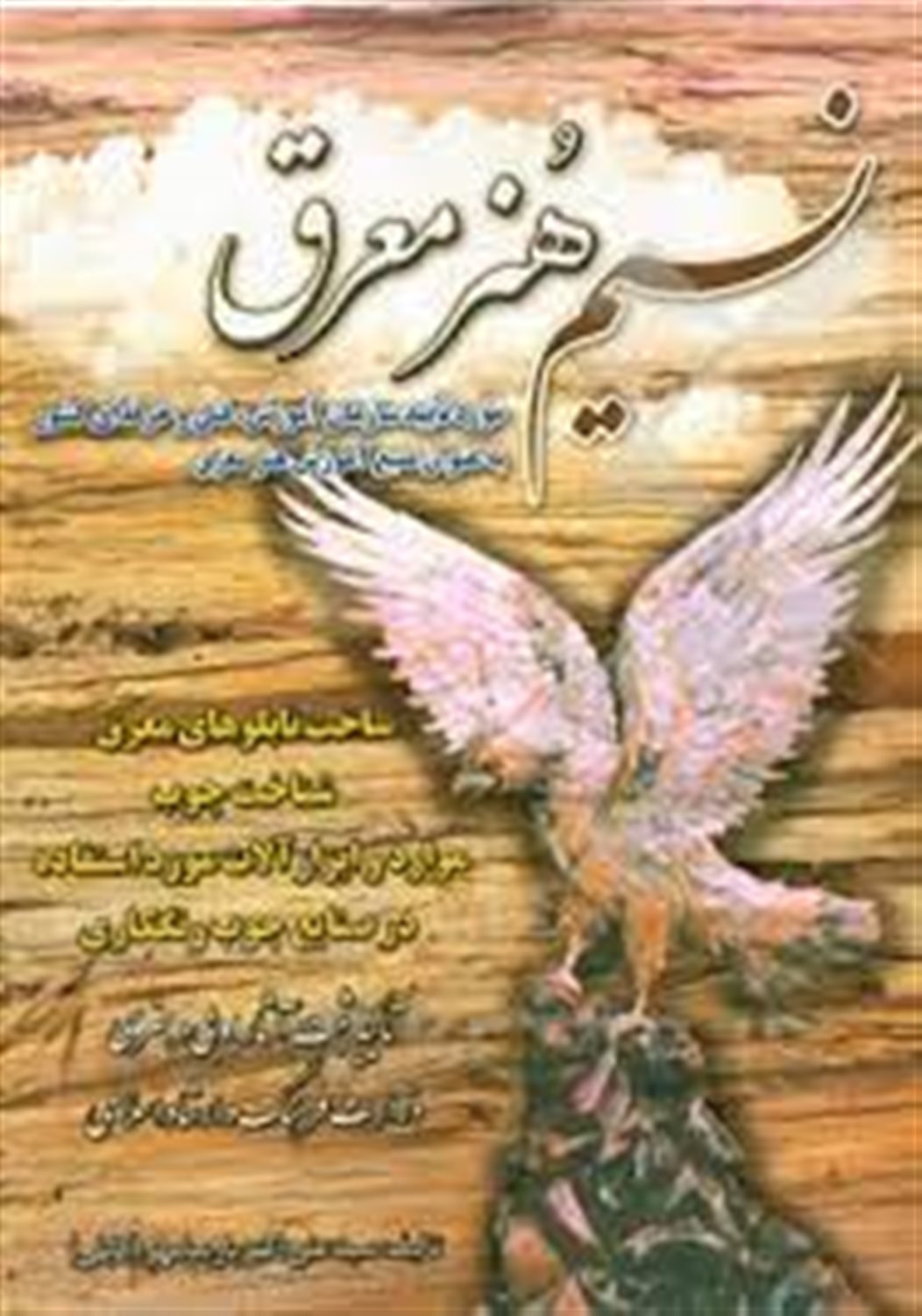 نسیم هنر معرق: ساخت تابلوهای معرق، شناخت چوب (موارد و ابزارآلات مورد استفاده در صنایع چوب رنگ کاری)