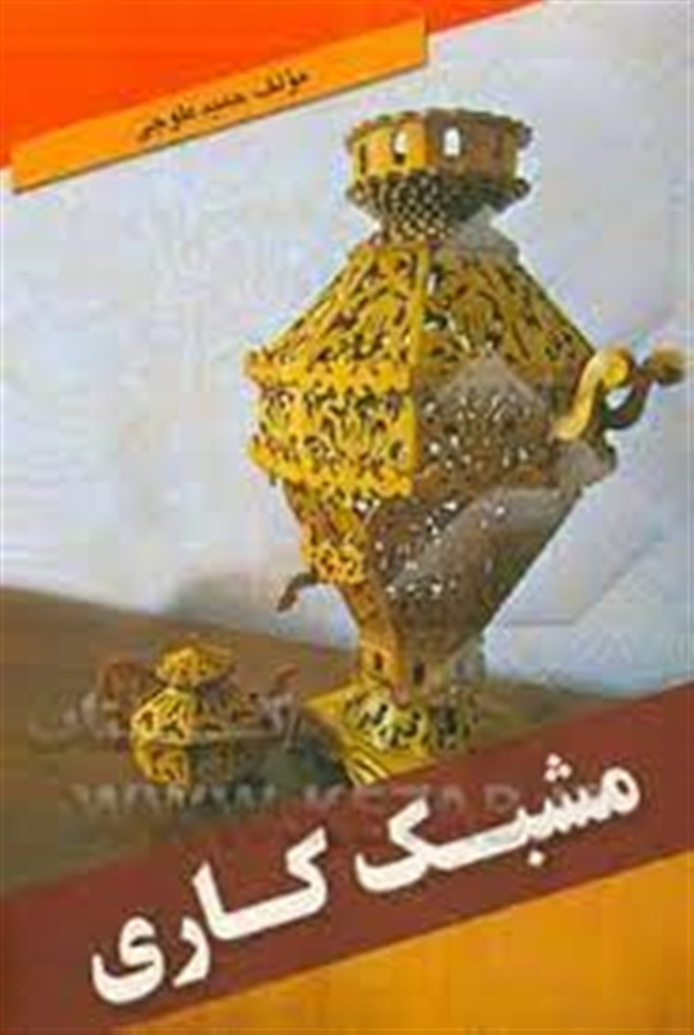 مشبک کاری