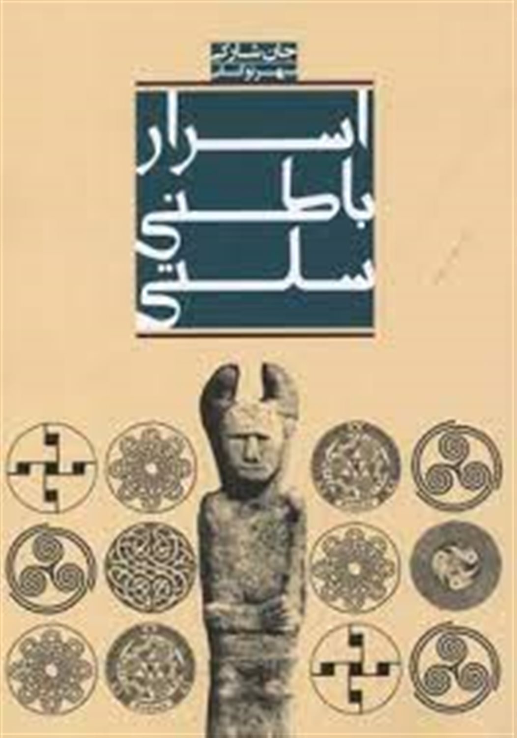 اسرار باطنی سلتی