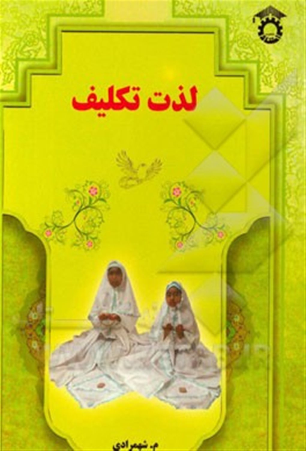 لذت تکلیف