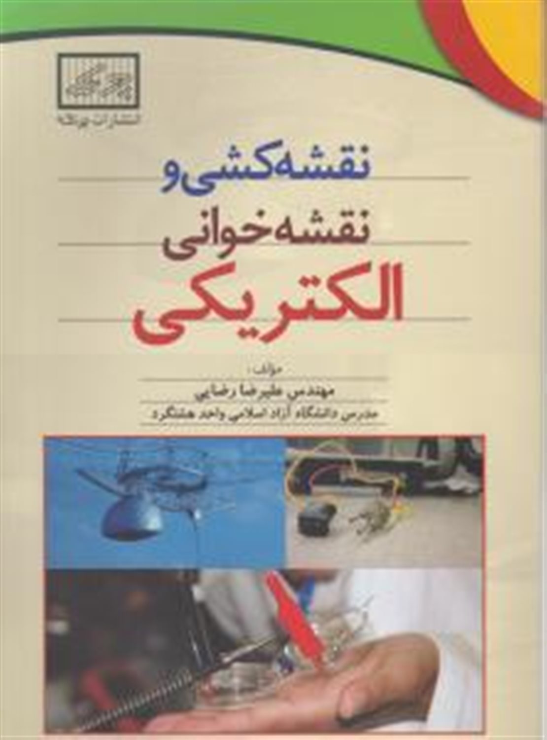 نقشه کشی و نقشه خوانی الکتریکی