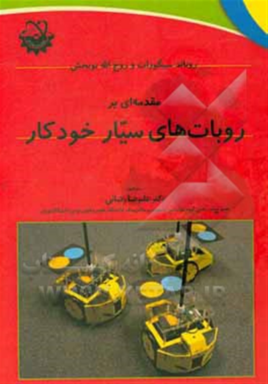 مقدمه ای بر روباتهای سیار خودکار