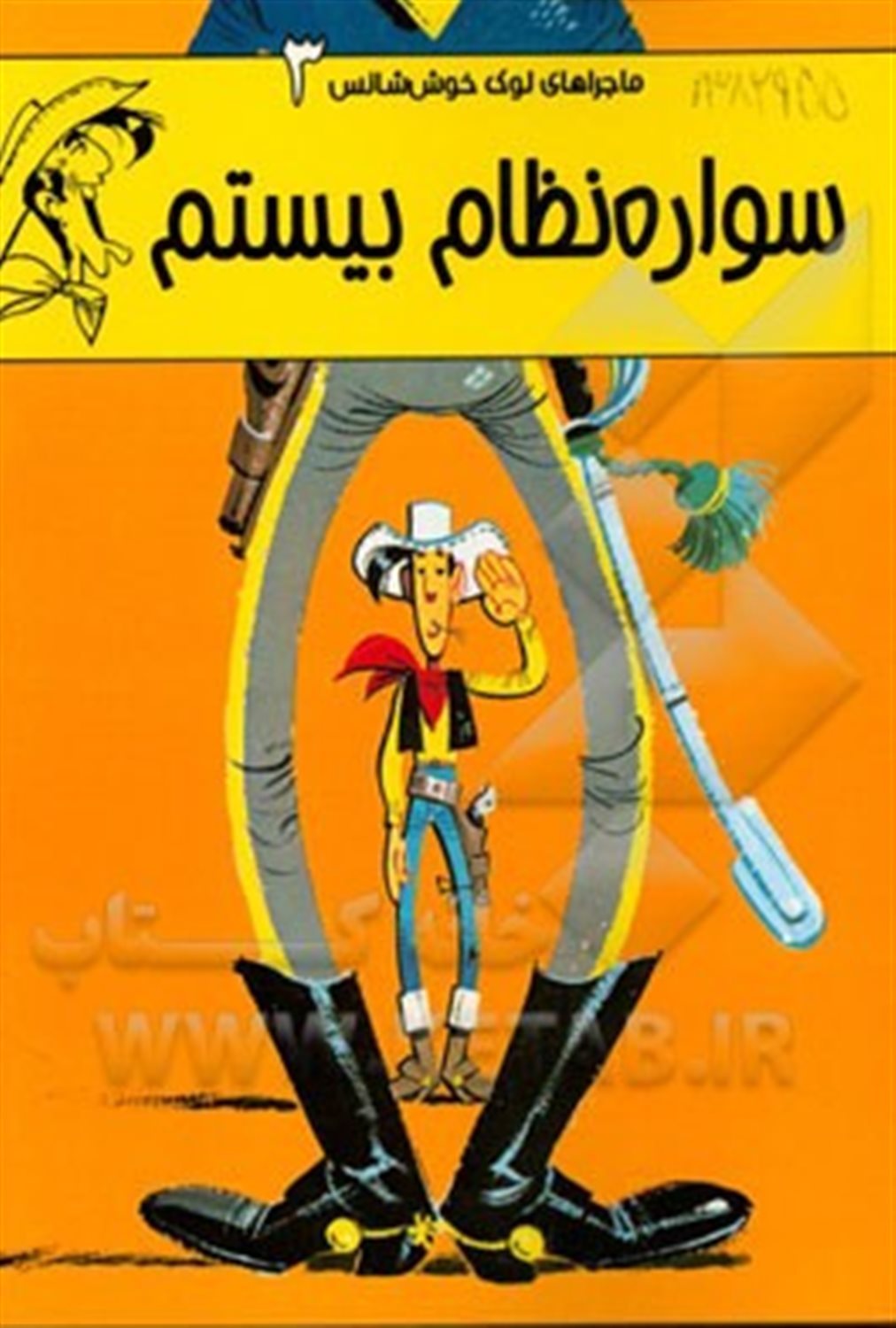 سواره نظام بیستم