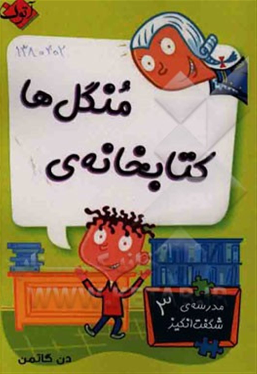 کتابخانه ی منگل ها