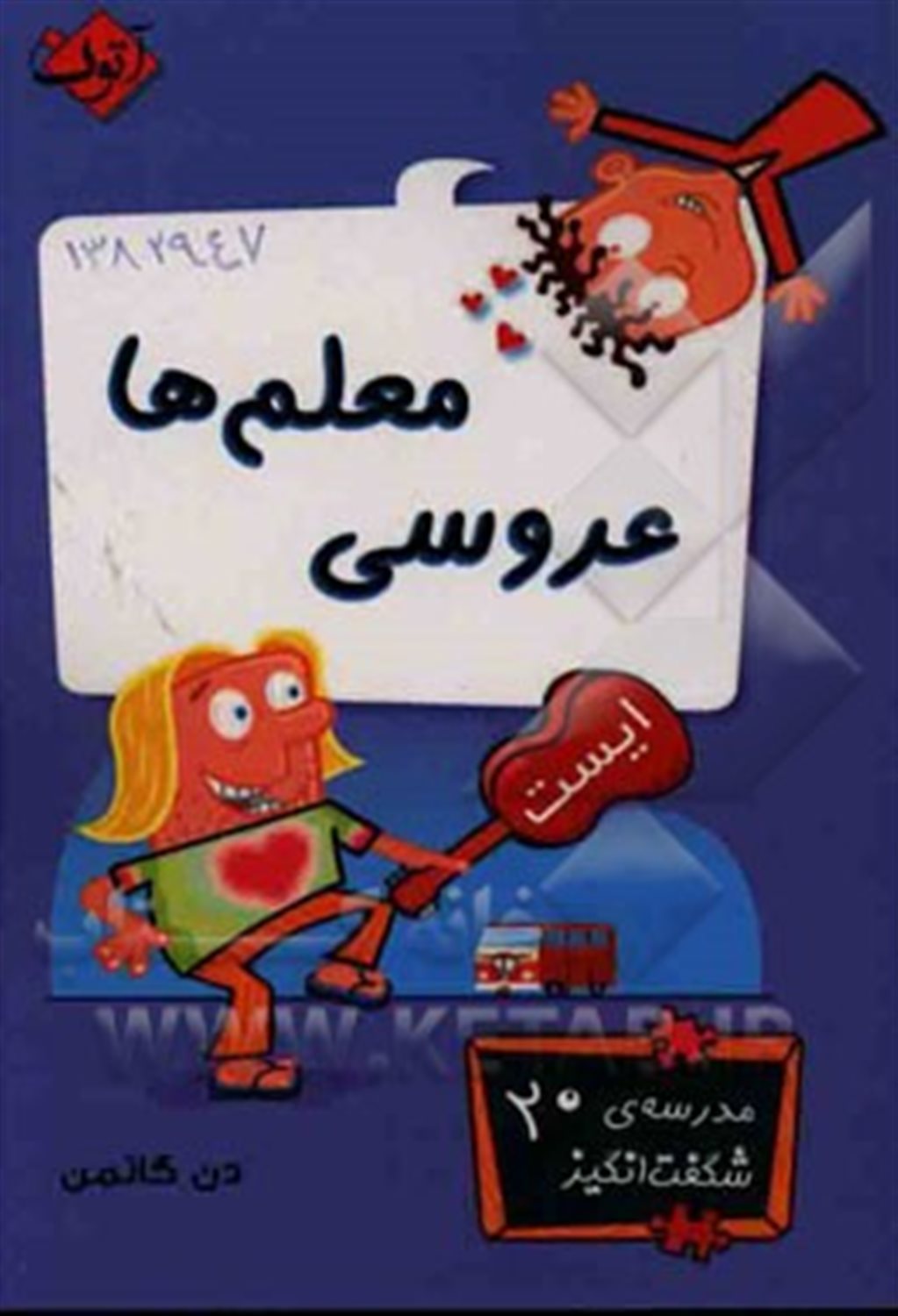 عروسی معلم ها