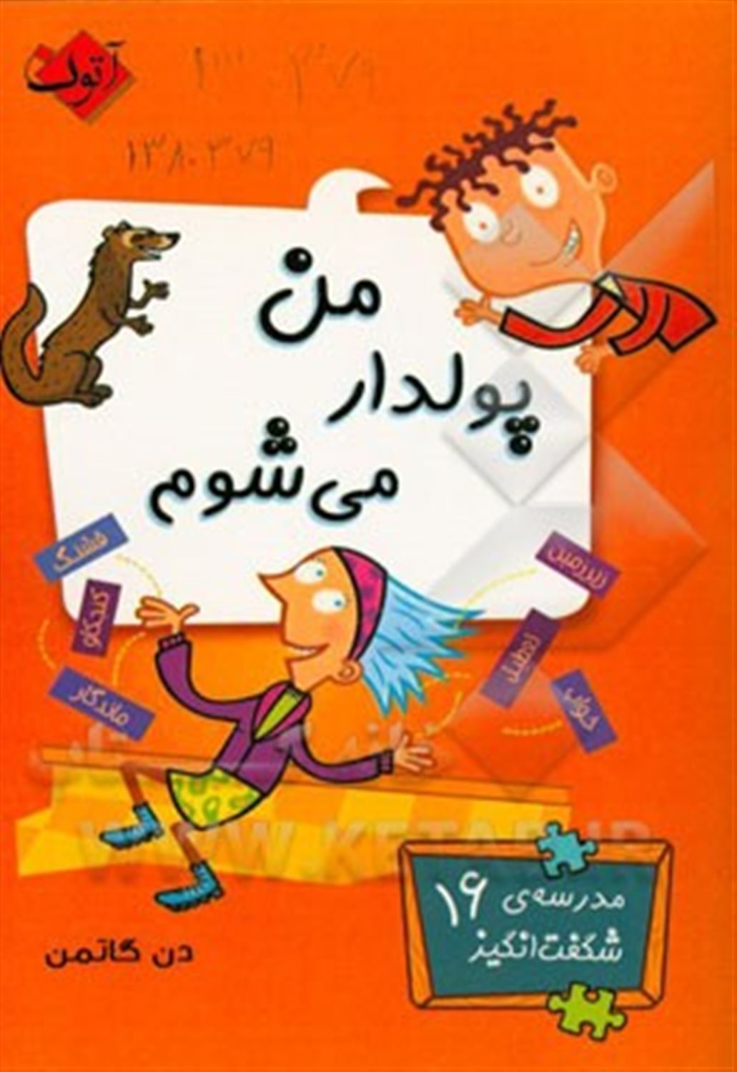 من پولدار می شوم