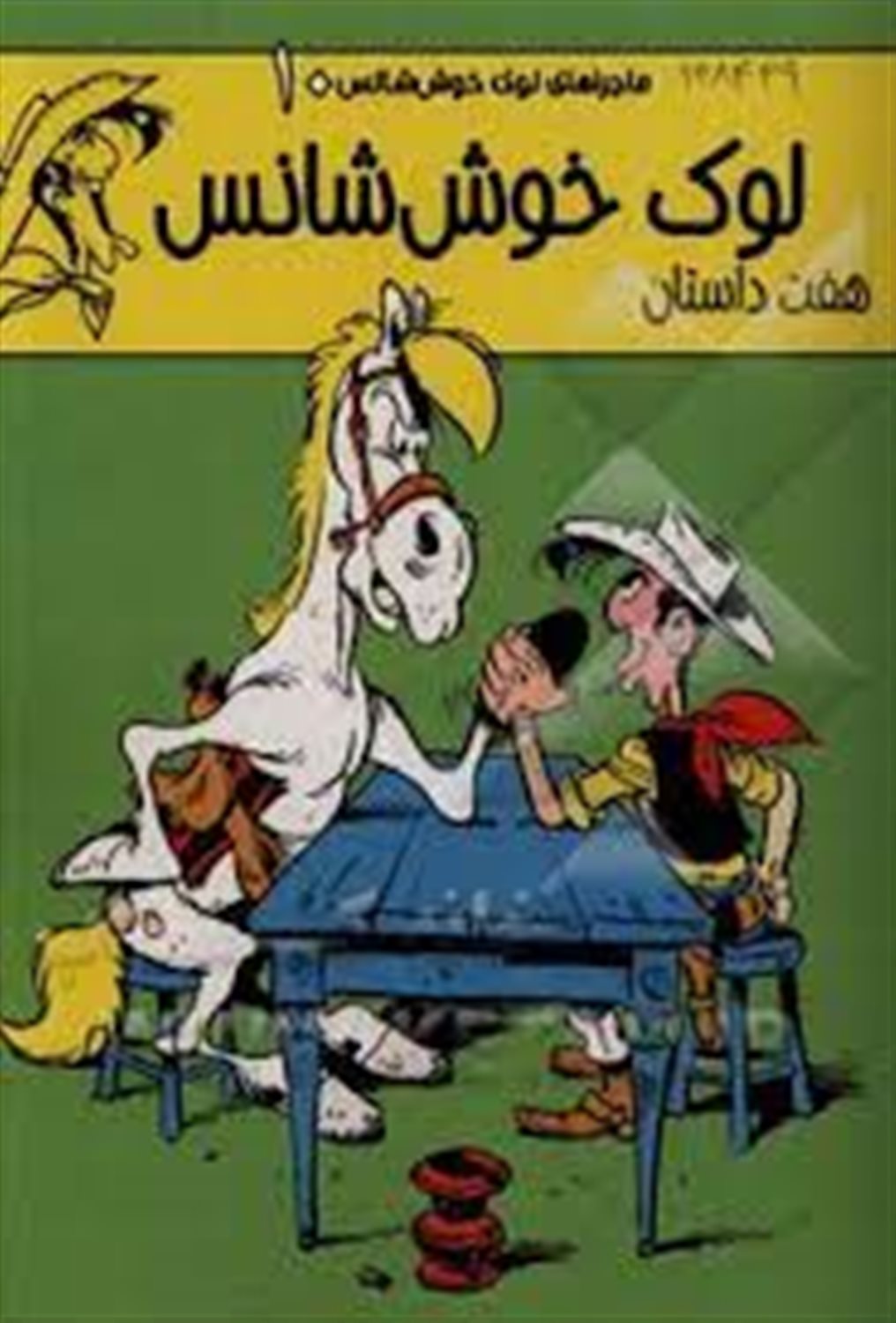 هفت داستان