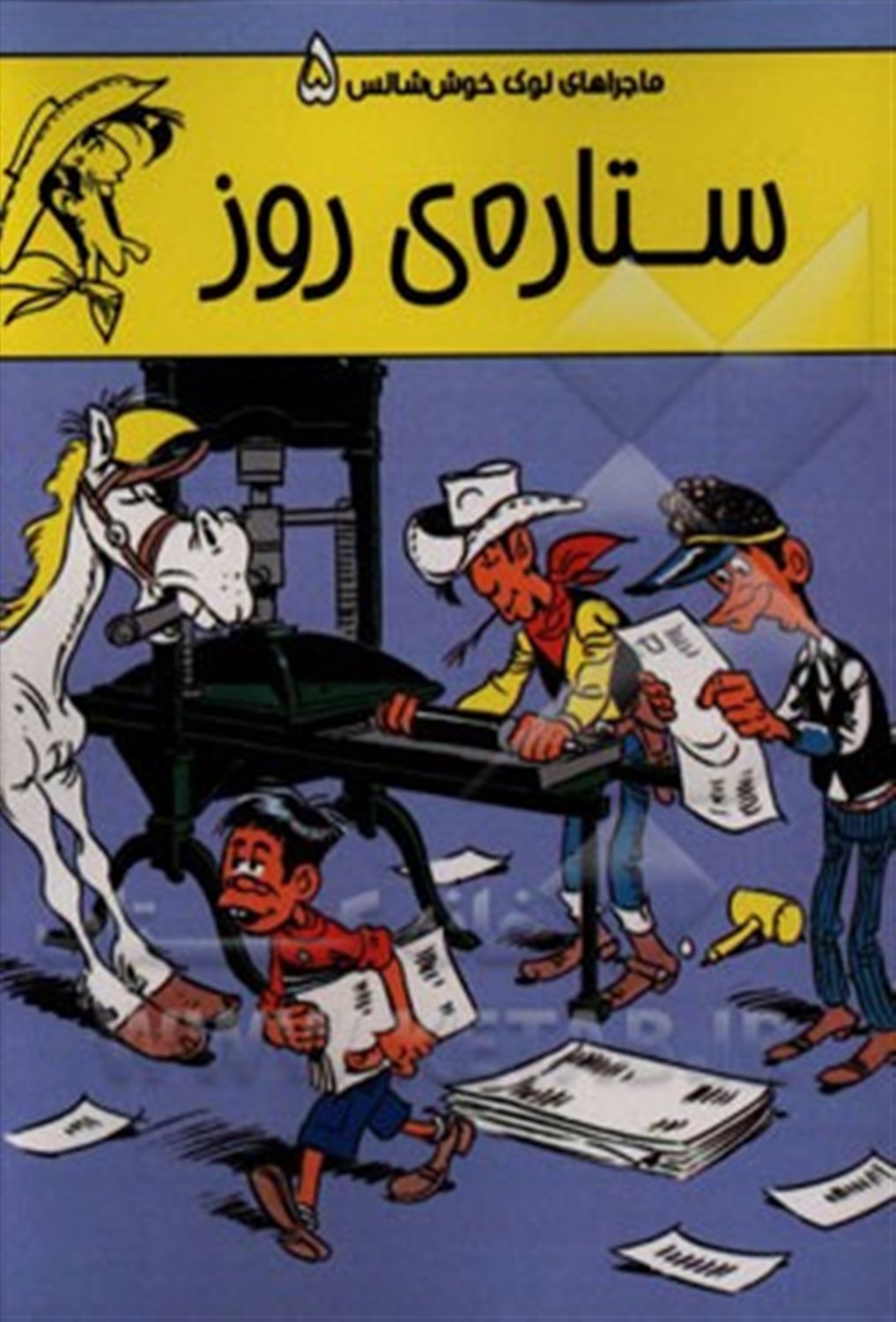 ستاره ی روز
