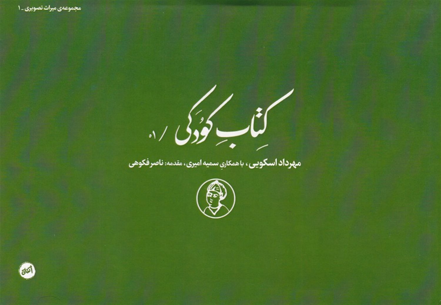 کتاب کودکی 