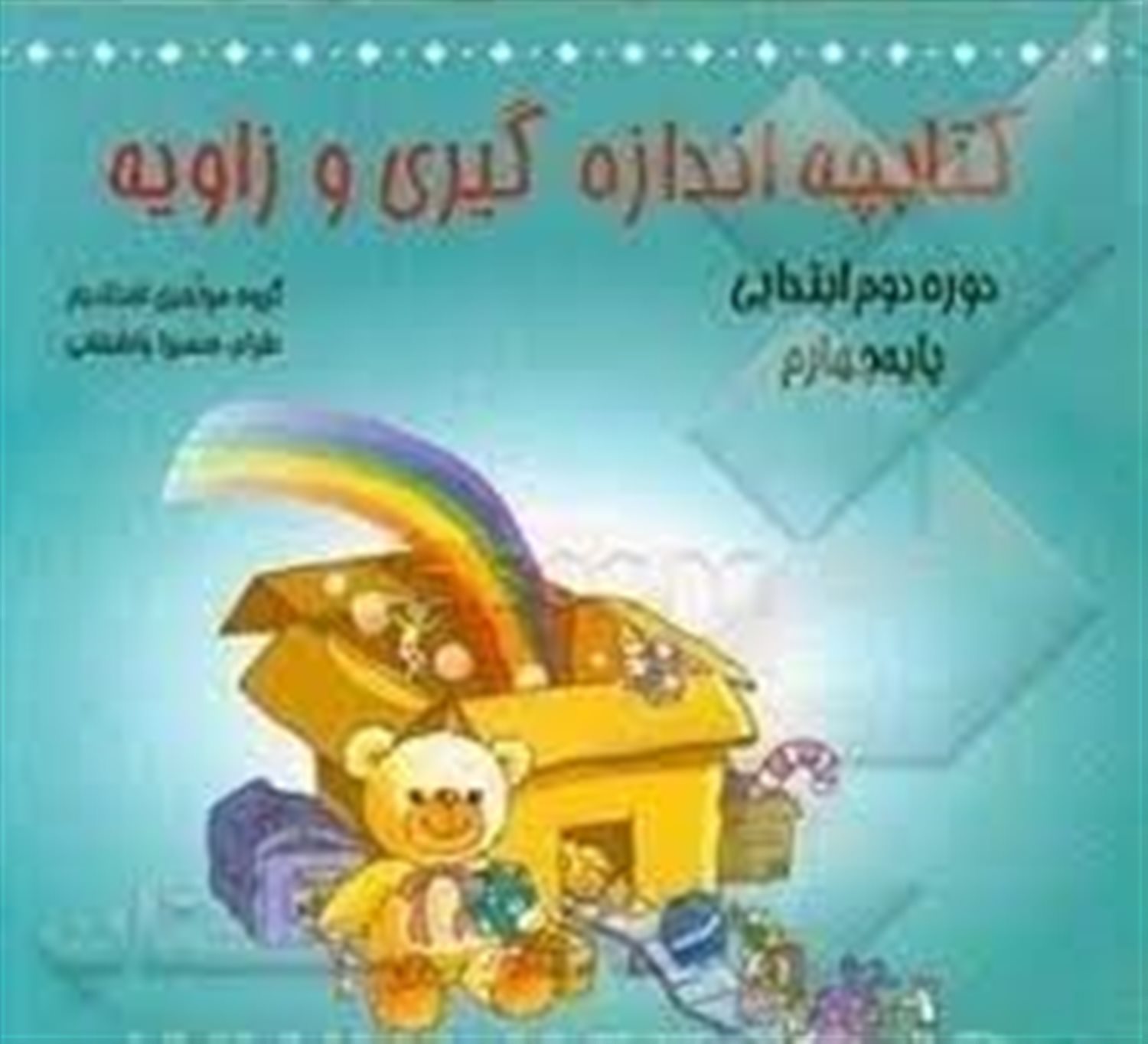 کتابچه اندازه گیری و زاویه