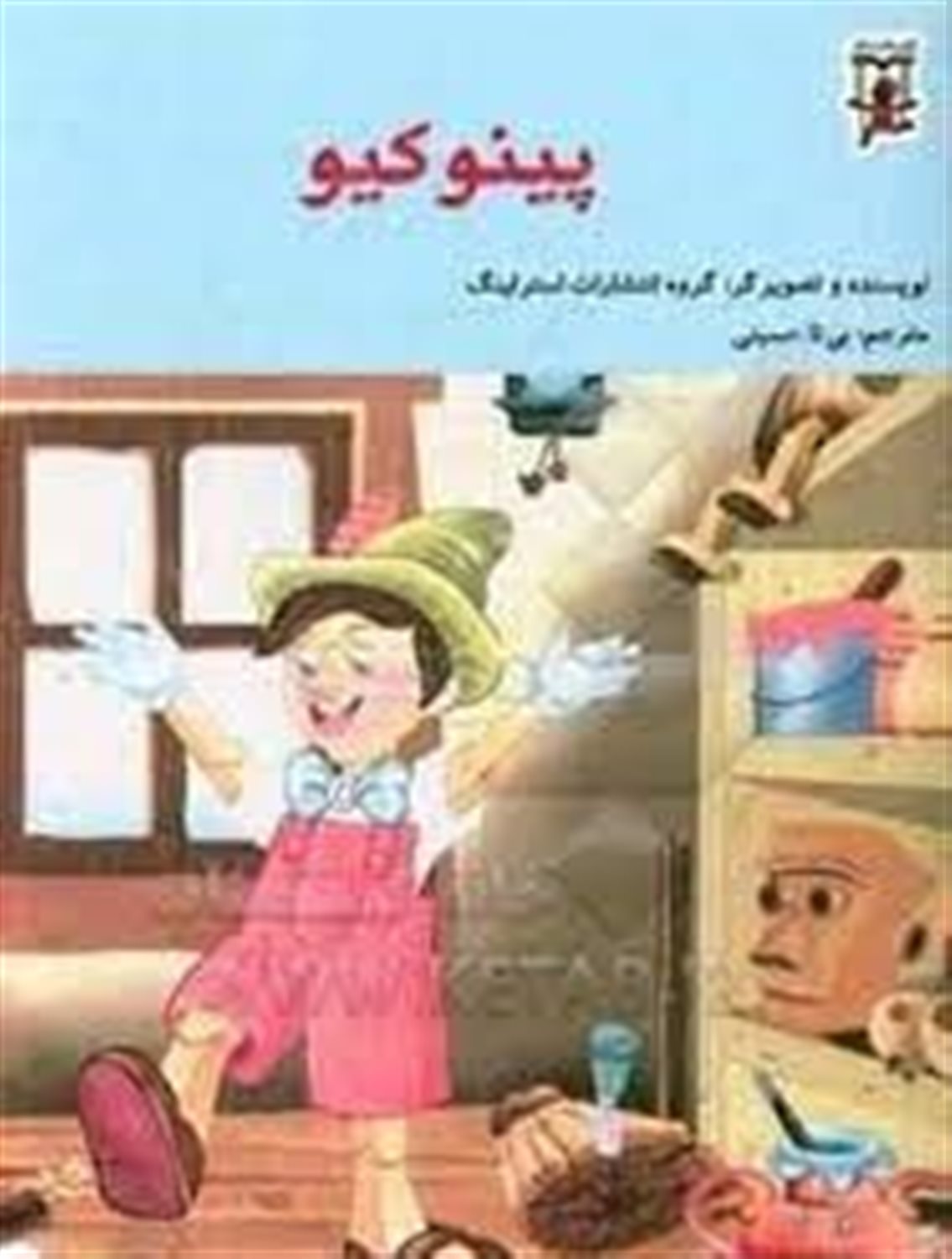 پینوکیو